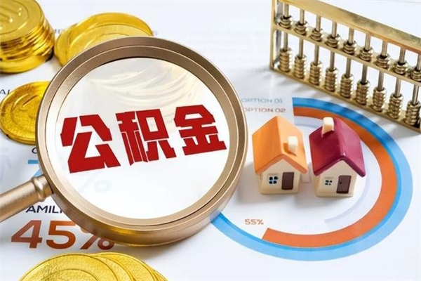 公积金提取代办